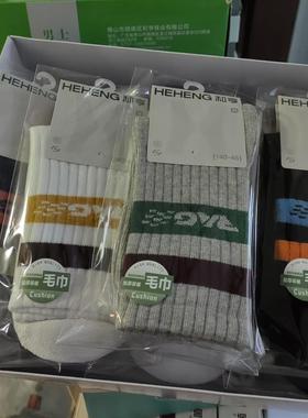 十双包邮和亨2024冬新款加厚毛圈底运动款男袜70633/70634/70635