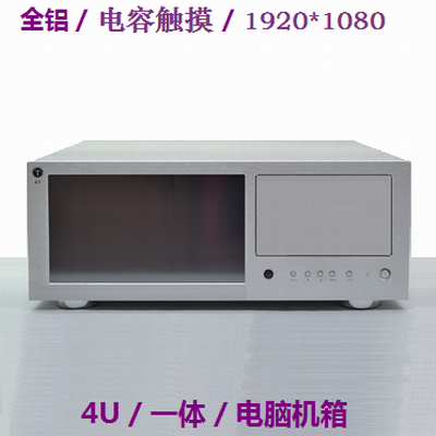 全铝4u工控触摸屏电脑服务器机箱