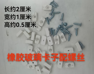 消防箱玻璃卡子夹子固定面板压条固定玻璃配件消火栓箱固定配件