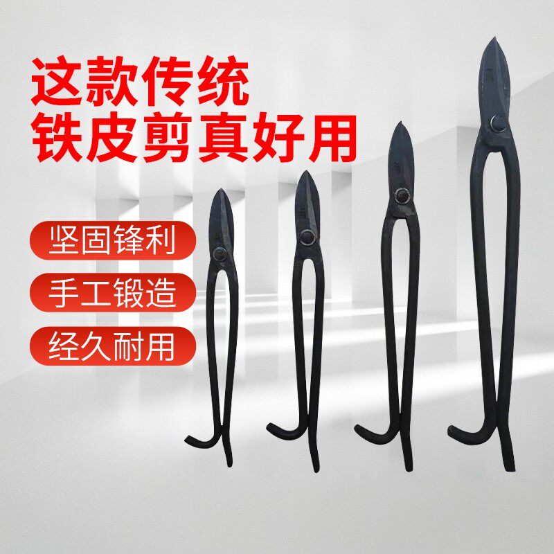 上利牌 老式铁皮剪刀 白铁皮专用剪刀 手工锻打铁皮剪刀 白铁剪