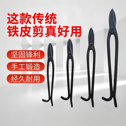 上利老式铁皮剪刀专用手工锻打