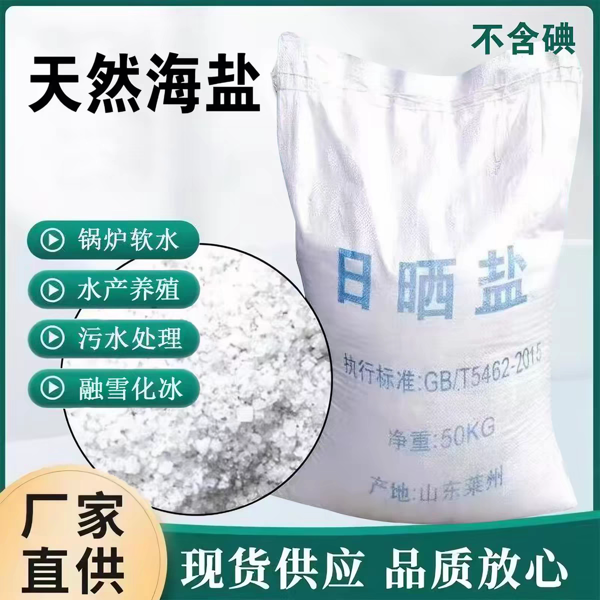 锅炉软水工业盐融雪化冰细盐兽用饲料盐氯化钠粗盐足浴热敷海盐
