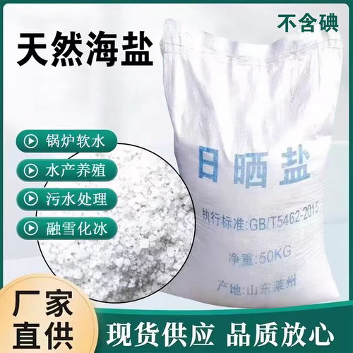 工业细盐大颗粒融雪化冰养殖用