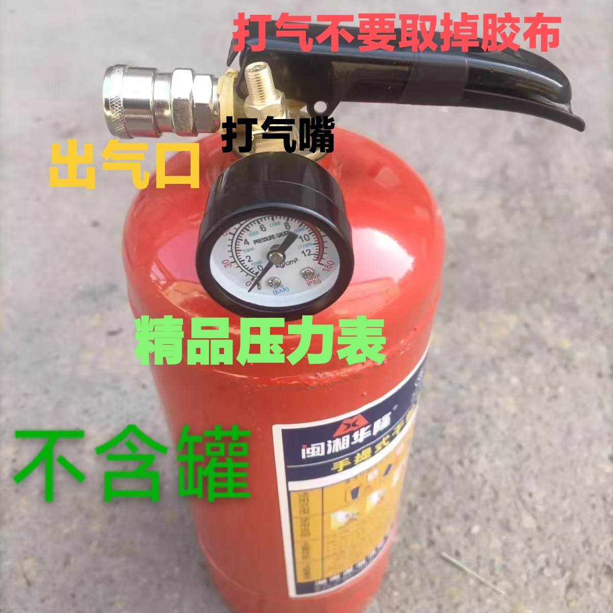 (简单好用)灭火器改装爆充器总成压把爆充真空胎机头总成不含罐