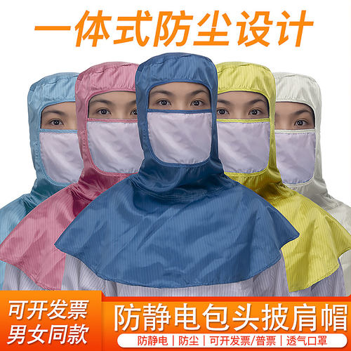 建博防粉尘披肩帽车间防尘帽子