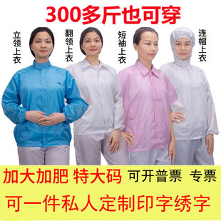 静电衣男无尘衣白色防尘裤 大码 子防静电工作服加肥加大上衣可定制