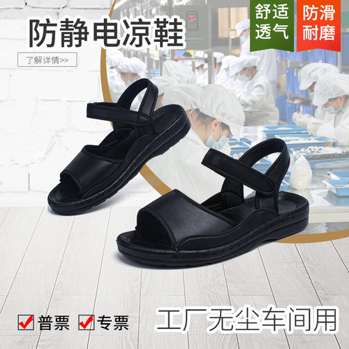 凉鞋工作鞋建博防静电工作鞋车间