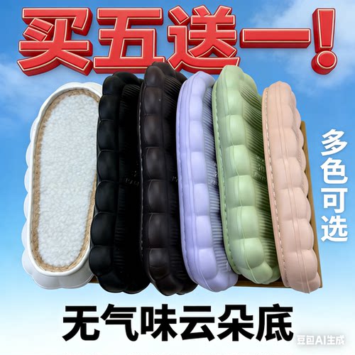 上双线无气味包边云朵鞋底