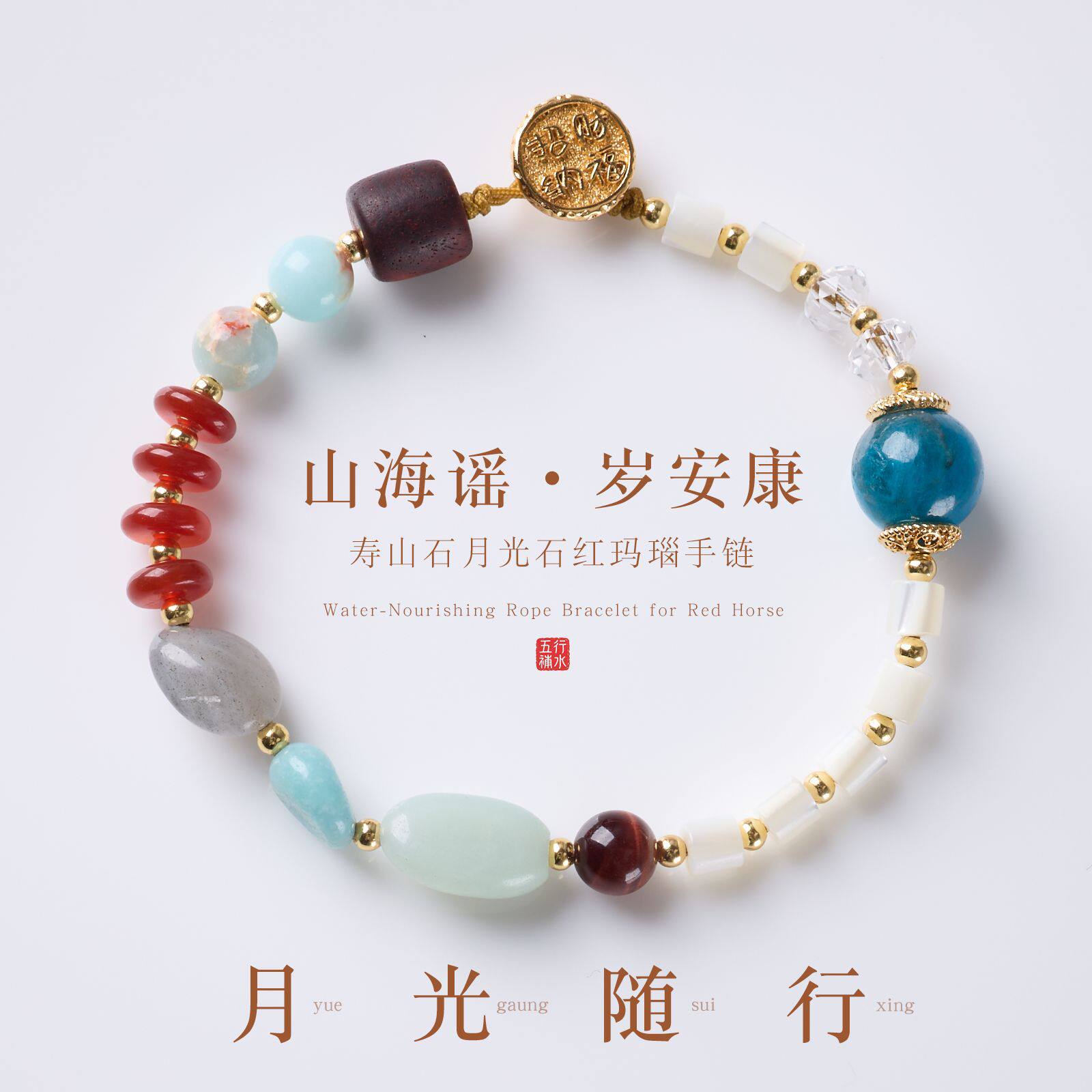 SY手链天然寿山石月光石红玛瑙红虎眼招财吊坠手串新中式招米纳福