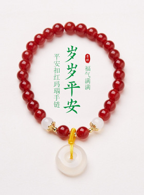 天然6MM红玛瑙平安扣手链女款