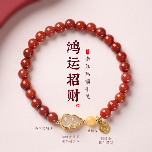 新中式红玛瑙仿南红葫芦手链