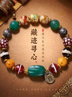 天然玛瑙藏式莲花文玩手链