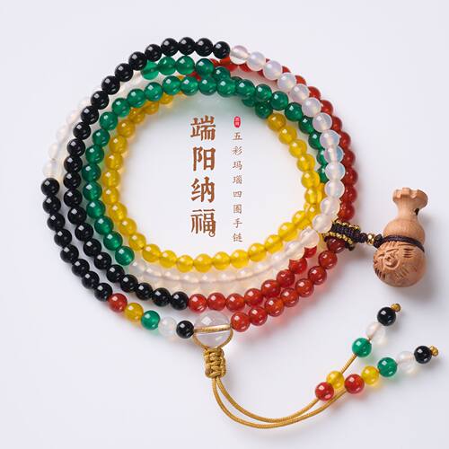 端午祈福新中式五色玛瑙多圈手串