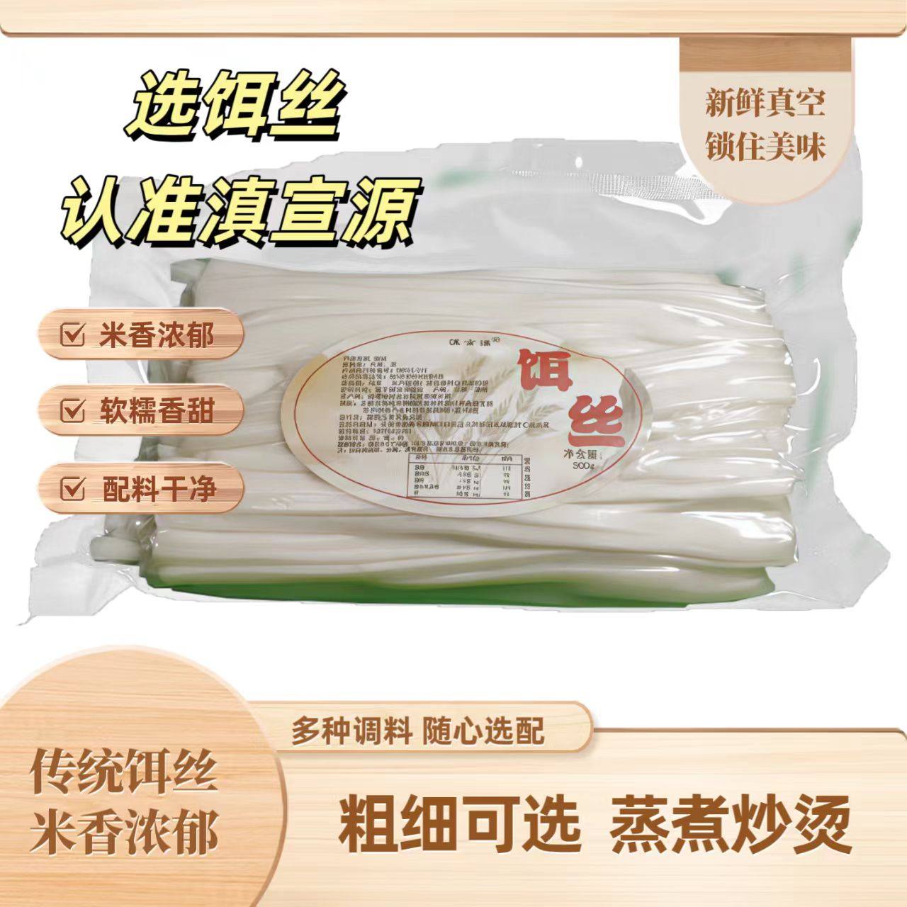 云南特产曲靖蒸饵丝煮饵丝真空装饵块粑粑丝500特色小吃腾冲饵丝,粮油调味/速食/干货/烘焙,方便米线/米粉,淘宝优惠券,粉丝福利购,淘宝优惠卷