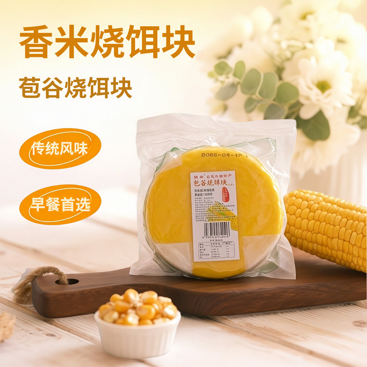 苞谷烧饵块云南烧饵块香米玉米粑粑年糕软糯街边小吃早餐传统小吃