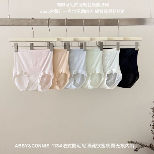 ABBY&CONNIE113#法式睫毛轻薄纯欲蜜桃臀无痕内裤舒适透气3条盒装