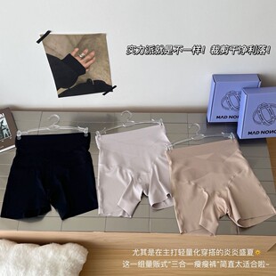 MAD NONO瘦瘦魔力裤显瘦安全裤收腹提臀高腰薄款塑身无痕女士内裤