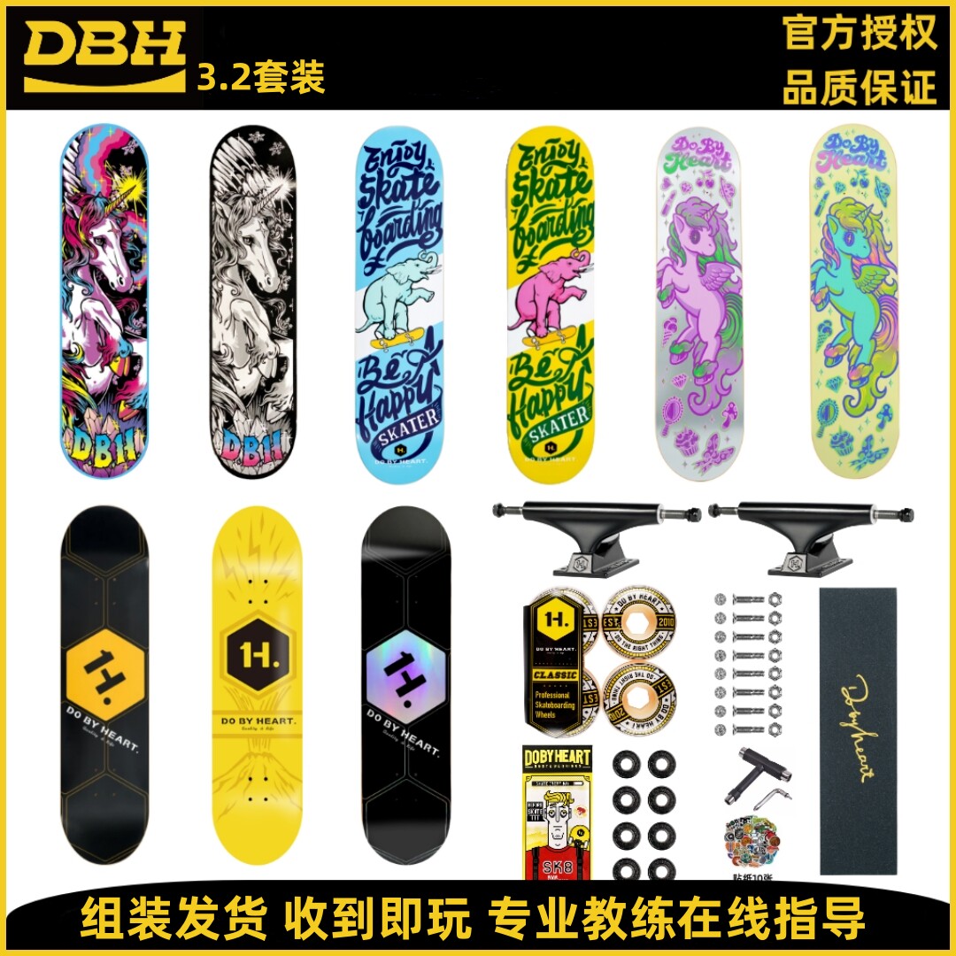 DBH滑板专业板男女生初学者儿童成人青少年版双翘四轮滑板车新款