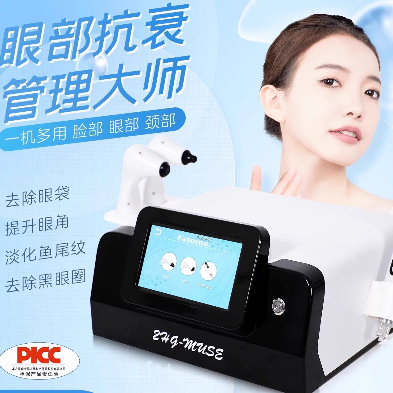 眼部抗衰管理大师眼部改善眼袋去眼袋黑眼圈改善眼纹提拉紧致热疗图片