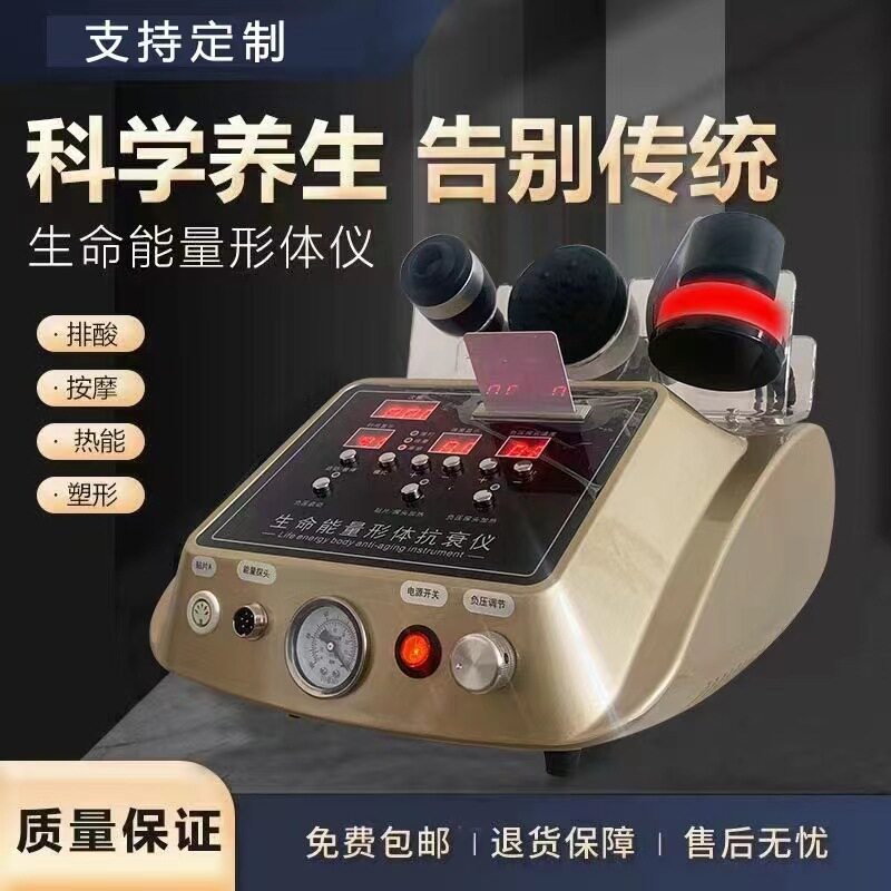 生命能量体形仪抗衰仪疏通经络震动按摩器刮痧拔罐脉冲肩颈理疗仪