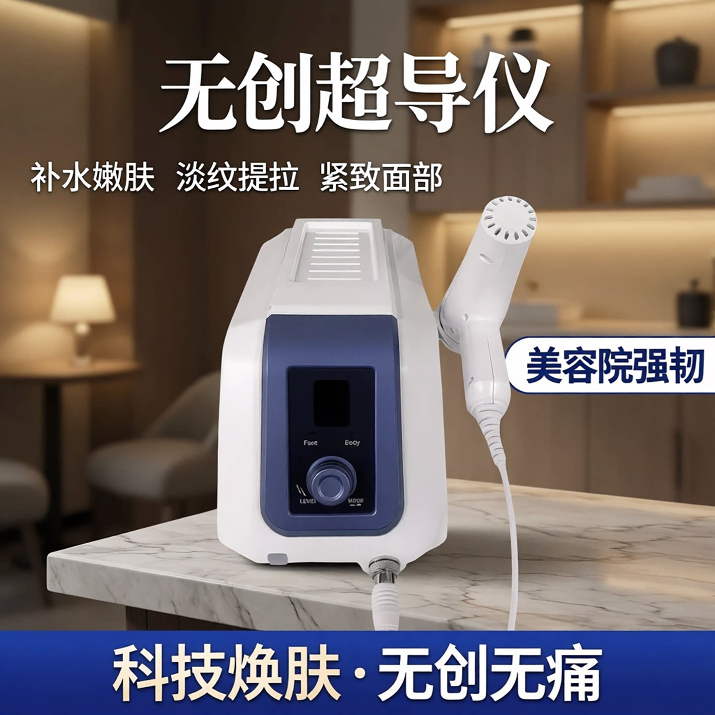 无创超导仪美容仪商用面部补水嫩肤淡纹提拉紧致科技焕肤紧致面部