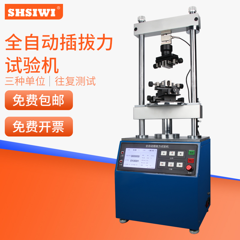 思为全自动插拔力试验机SLSM-50-500N立式端子线束寿命拉力试验机