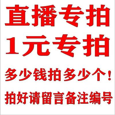 直播专拍链接拍好海绵垫