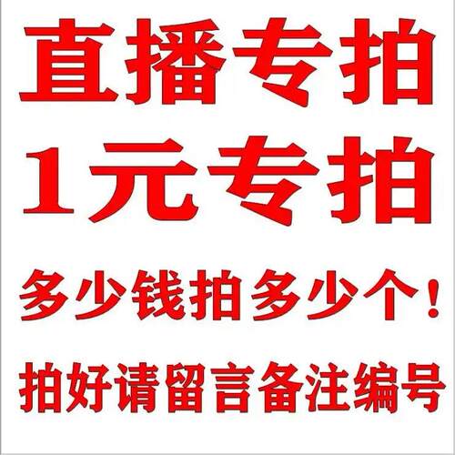 直播专拍链接拍好海绵垫