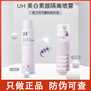 uh防晒喷雾隔离霜女夏脖子化妆美白素颜一抹就白全身防紫外线孕妇
