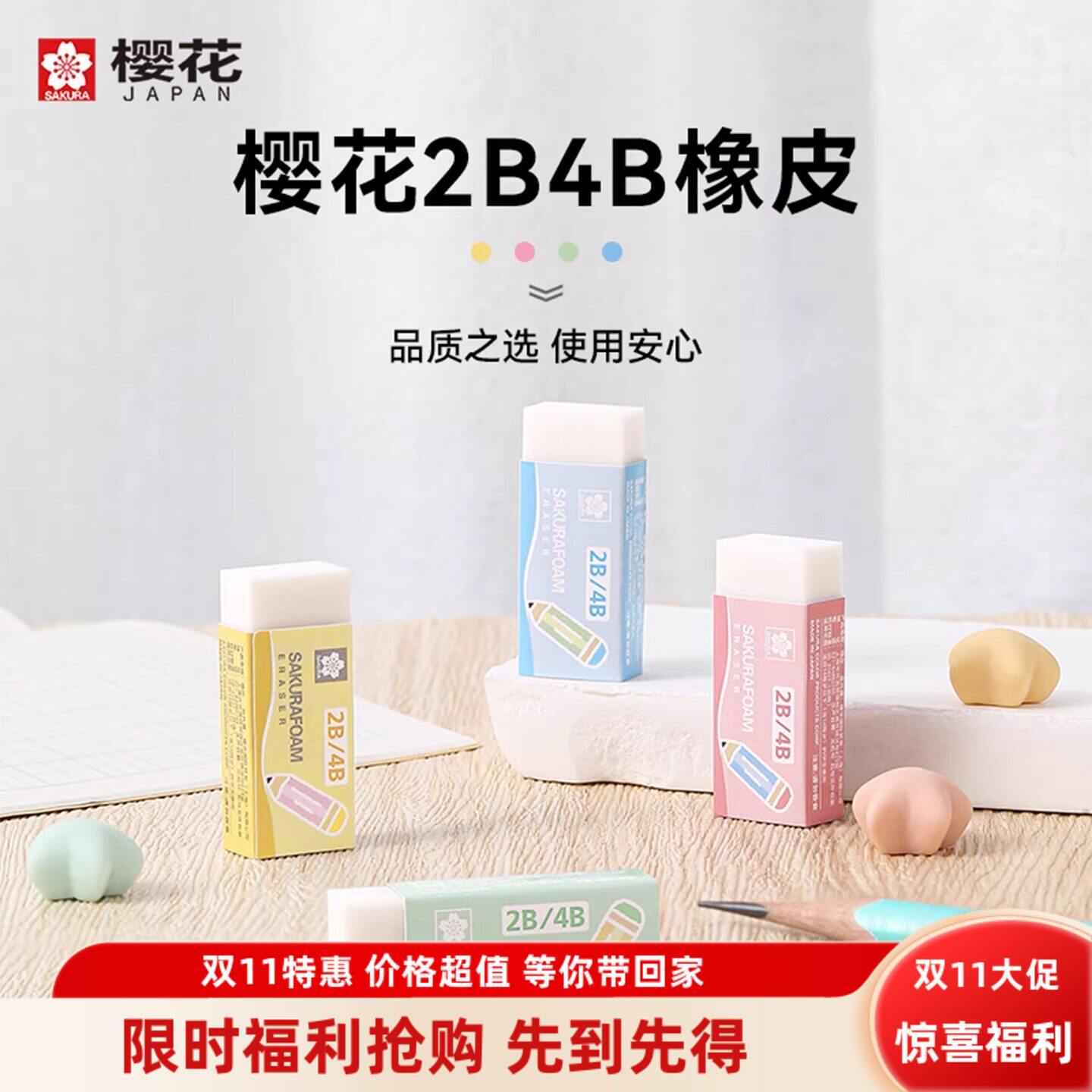 日本sakura樱花橡皮擦b4b可爱用