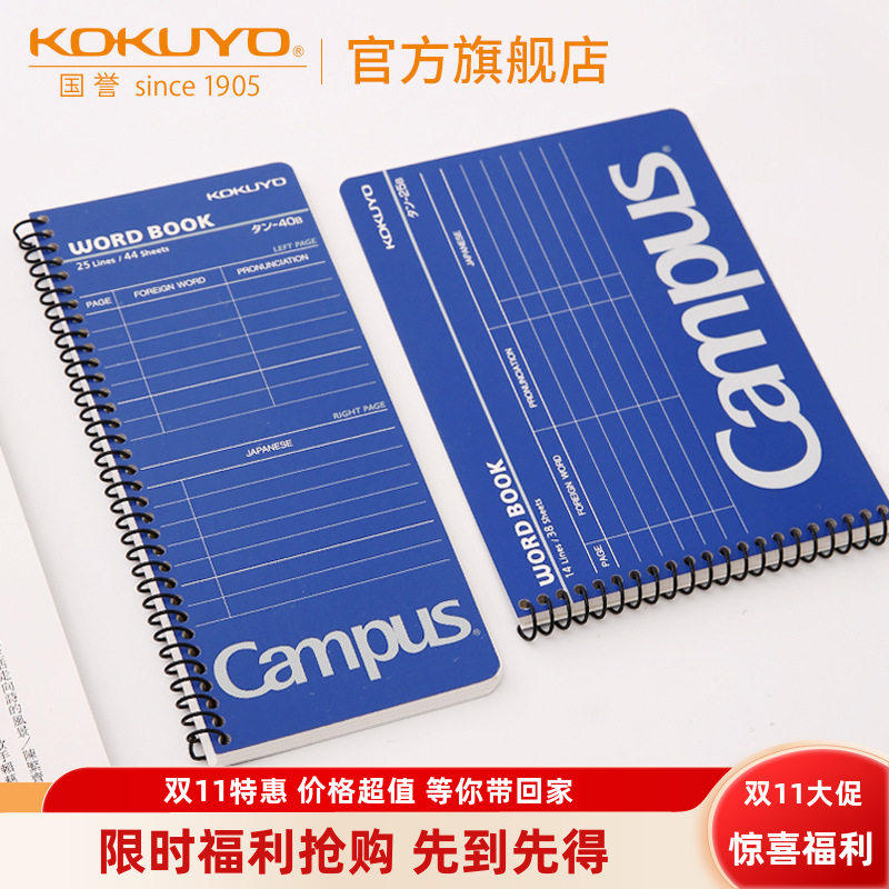 KOKUYO国誉学习本随身便携本线圈