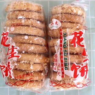 广西玉林特产花生饼地豆饼芝麻饼香酥麻花烤饼传统糕点8090后零食
