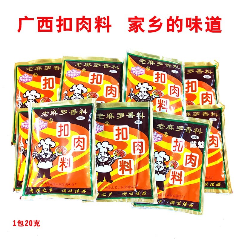 广西三宝山老麻罗扣肉料配料叉烧料调味料 白切鸡 梅干菜扣肉香料