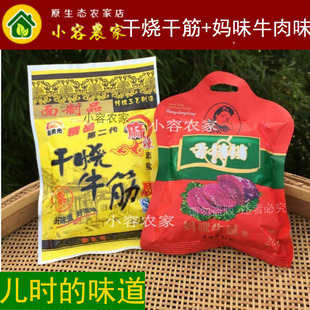 新东光成都新东光干烧牛筋第二代+香铛铛妈咪牛肉味辣条怀旧零食