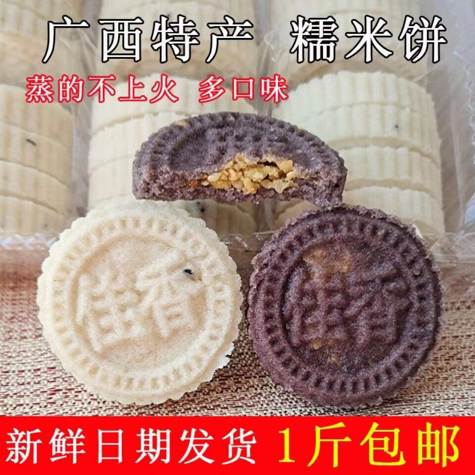 广西容县特产佳香糯米饼传统手工香甜软糯大心夹心花生芝麻馅糕点
