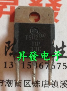 〖昇發电子〗大三极管 TIP33C TIP33A TIP33B