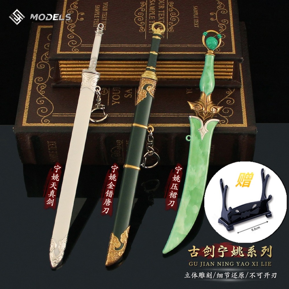 宁姚天真剑压裙刀进错唐刀金属图片