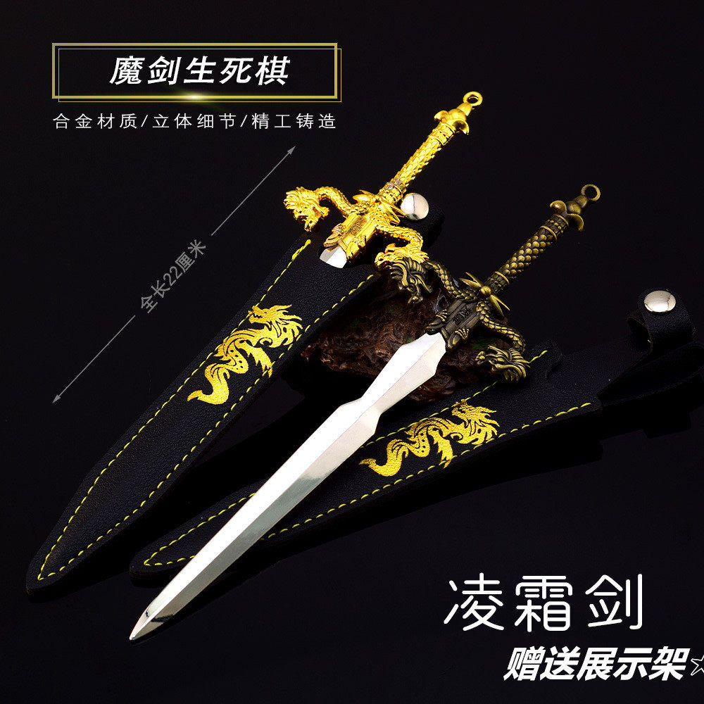 魔剑生死棋影视周边武器模型22cm凌霜剑白刃款工艺品摆件钥匙扣