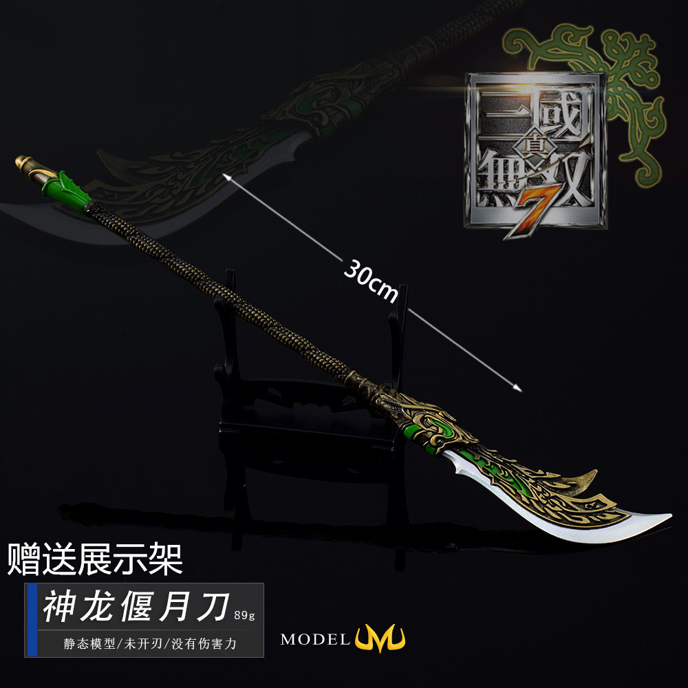秘武关羽神龙偃月刀真三国无双