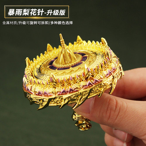 暴雨梨花针升级版可旋转金属模型