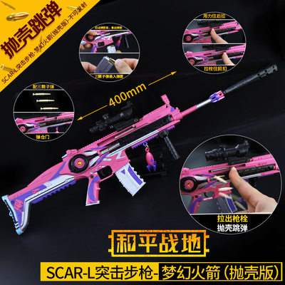 和平周边scar-l合金枪模型武器