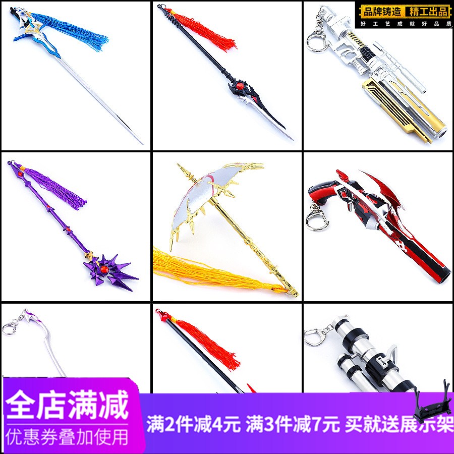 全职高手周边 一叶之秋叶修君莫笑千机伞 苏沐橙黄少天合金武器