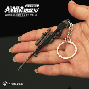吃鸡合金小枪 迷你AWM狙击枪模型挂件金属钥匙扣装饰兵人道具周边