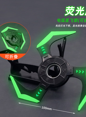 APEX英雄游戏周边电弧星旋转手里剑折叠款武器模型金属玩具