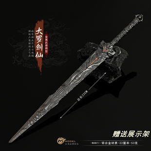 世界动漫周边武器模型全金属工艺品荒天帝大罗仙剑22CM