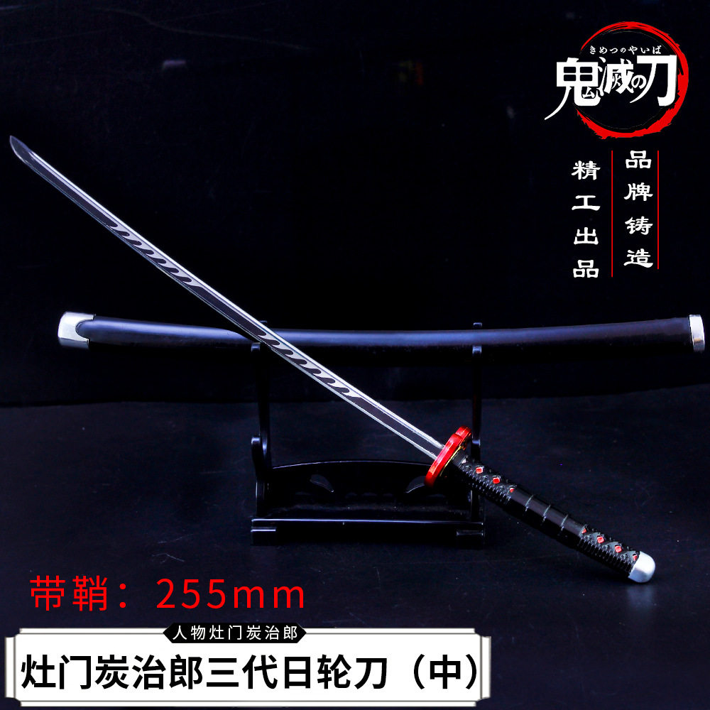 鬼灭之刃 灶门炭治郎三代日轮刀合金模型 武器钥匙口26cm厘米