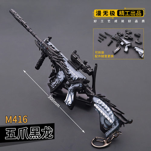 和平精英M416五爪黑龙武器多配件版模型全金属拆卸玩具枪