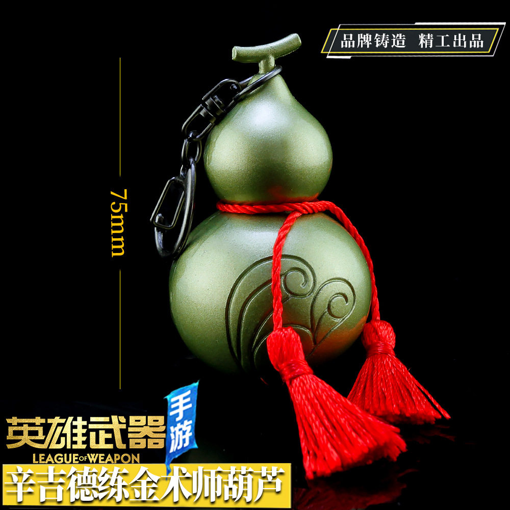 手游LOL联盟周边 炼金术士辛吉德葫芦武器 合金兵器