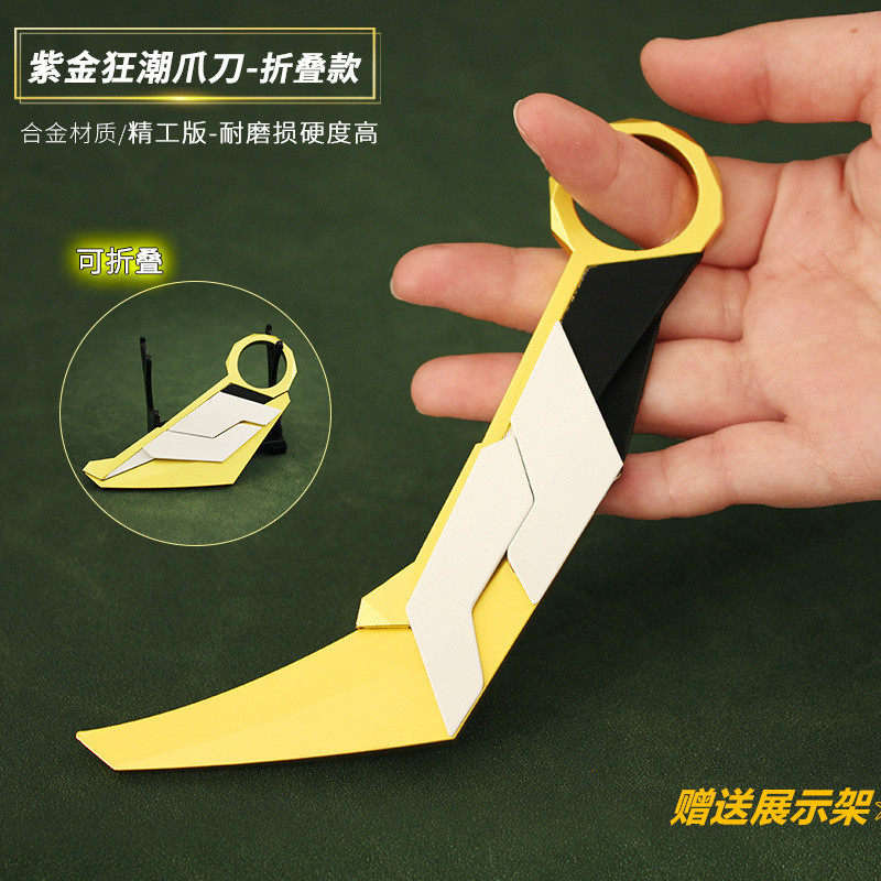 瓦罗兰特周边 无畏契约紫金狂潮爪刀折叠版武器模型合金玩具16cm