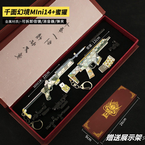 千面幻境MINi14蜜獾突击步枪珍藏